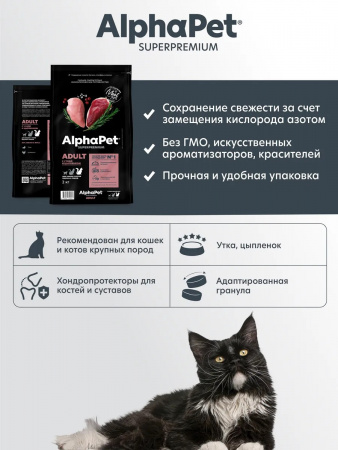 Сухой корм AlphaPet Superpremium для кошек и котов крупных пород, с уткой и цыпленком, 2 кг