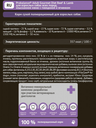Сухой корм Probalancе "Рацион гурмана" для взрослых собак, привередливых в питании, с говядиной и ягненком, 12 кг