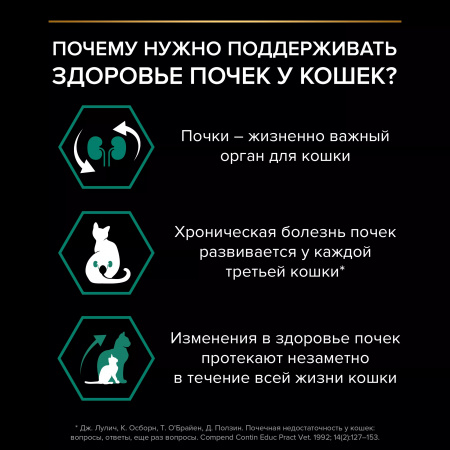 Сухой корм Purina PRO PLAN Renal Plus для взрослых кошек, для поддержания здоровья почек, с курицей, 1,5 кг