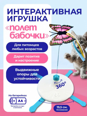 T0201-B Автоматическая игрушка для домашних животных «Чистый котик», на батарейках