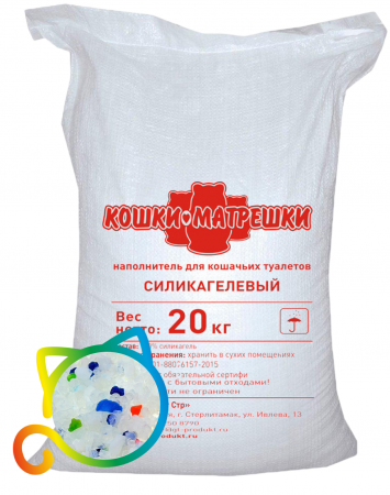 Силикагель колотый с цветными гранулами Радуга в мешках  "Кошки-Матрешки" 20 кг.