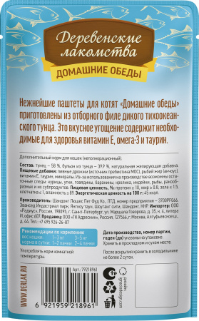 Влажный дополнительный корм Деревенские лакомства для котят, паштет из тунца, 70г