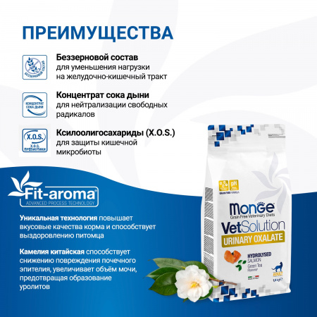 Сухой корм Monge Cat VetSolution Urinary Oxalate для взрослых кошек, при заболеваниях мочеполовой системы и оксалатном течении МКБ, 1,5 кг