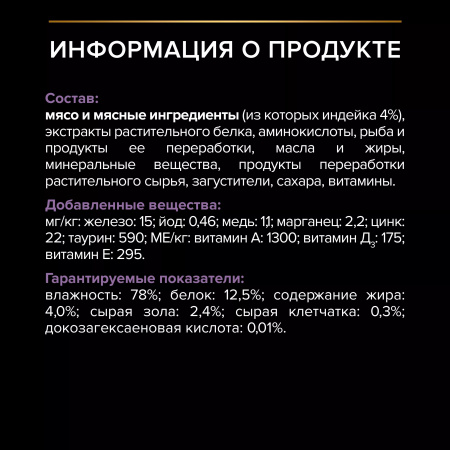 Влажный корм Purina PRO PLAN для котят, с индейкой в соусе, 85г