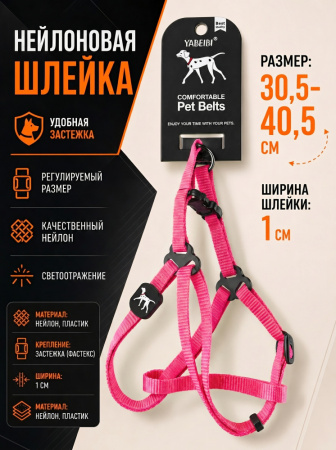 VH-01-PI Нейлоновая шлейка для домашних животных "Джесси". Цвет: розовый