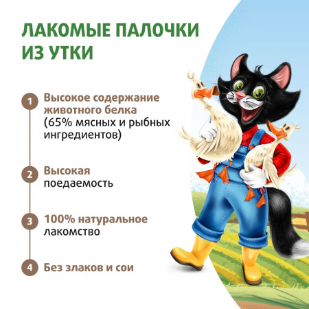 Лакомство Ферма кота Федора для кошек и котят, лакомые палочки из утки, 3х5г