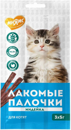 Лакомство Мнямс для котят, лакомые палочки из индейки, 3х5г