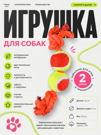 HLTP 330 Верёвочная игрушка с двумя теннисными мячами для домашних животных.Цвет: красный