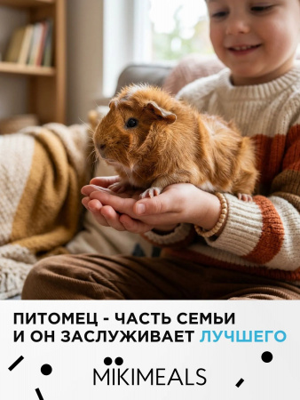 Сухой корм Mikimeals для морских свинок, 800г