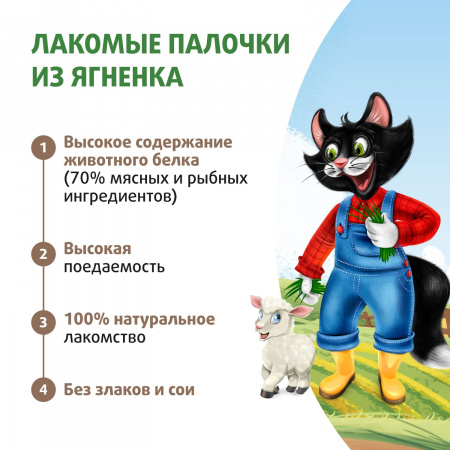 Лакомство Ферма кота Федора для кошек и котят, лакомые палочки из ягненка, 3х5г