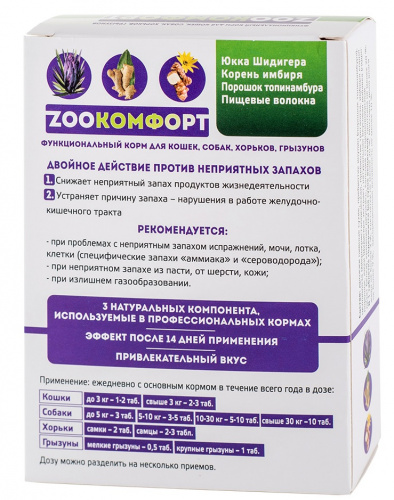 Зоокомфорт2