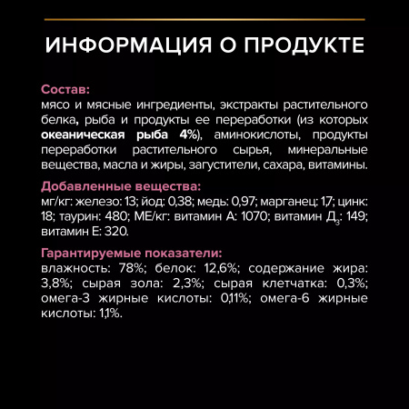 Влажный корм Purina PRO PLAN для взрослых кошек, для чувствительного пищеварения, с океанической рыбой в соусе, 85г