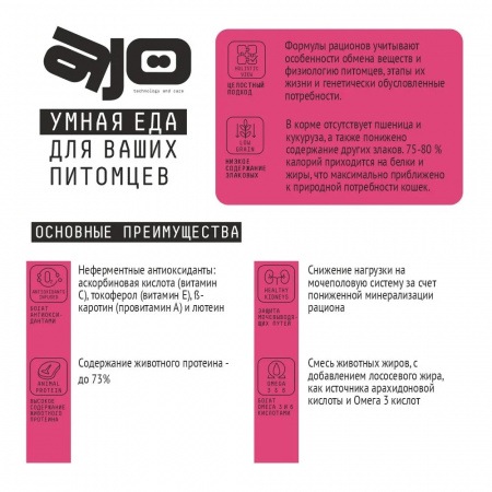 Сухой корм AJO Skin& Hair, для взрослых кошек, для здоровой кожи и красивой шерсти, с индейкой, курицей, лососем, 400г.