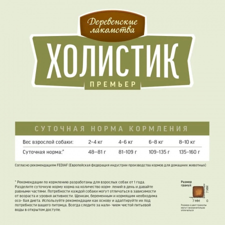 Сухой корм «Деревенские лакомства» Холистик премьер для взрослых собак мини-пород, ягнёнок с рисом, 1 кг
