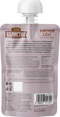 Лакомство «Деревенские лакомства» холистик премьер для собак, мясной соус из телятины, 90г