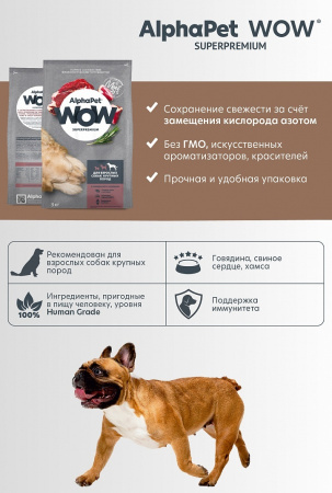 Сухой корм AlphaPet WOW Superpremium для взрослых собак крупных пород, с говядиной и сердцем, 3 кг