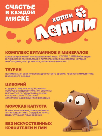 Влажный корм Хаппи Лаппи для взрослых собак малых пород, кусочки в соусе, с говядиной, 75г