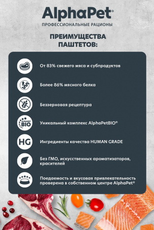 Влажный корм AlphaPet для взрослых собак, паштет с говядиной, 100г