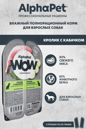 Влажный корм AlphaPet для взрослых собак, кролик с кабачком в соусе, 100г
