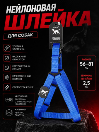VH-04-DBL Шлейка нейлоновая для домашних животных "Джесси". Цвет: синий