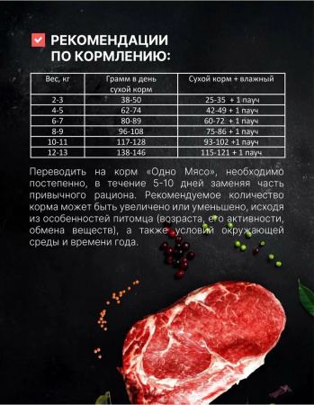 Сухой корм Одно Мясо для взрослых стерилизованных кошек с говядиной, 1.5кг