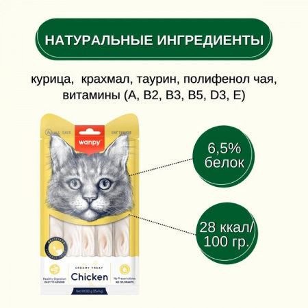 Лакомство Wanpy Cat для кошек, Нежное пюре из курицы, 25х14г