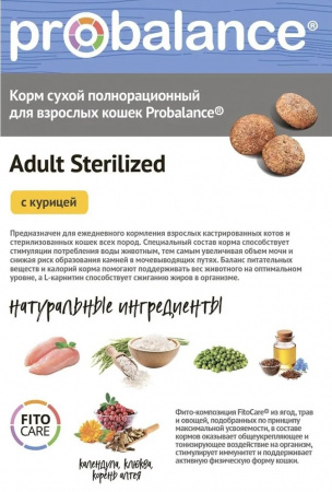 Сухой корм Probalance Sterilized для кастрированных котов и стерилизованных кошек с курицей, 8 кг