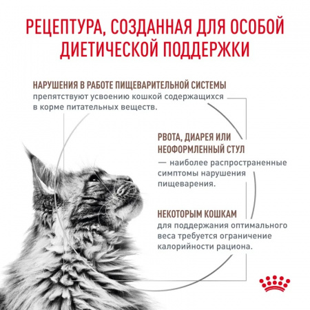 Влажный корм ROYAL CANIN Gastrointestinal Moderate Calorie для взрослых кошек, склонных к набору веса, при расстройствах пищеварения, соус, 85г