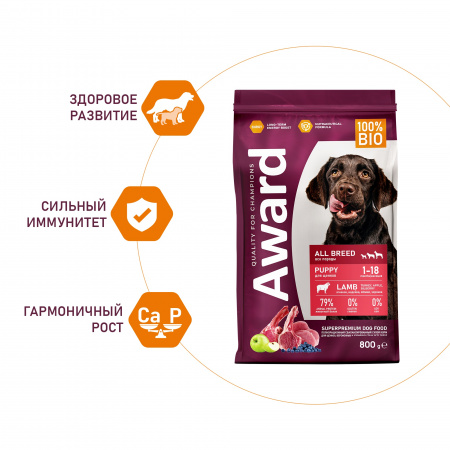 Сухой корм AWARD для щенков, беременных и кормящих сук всех пород, с ягненком и индейкой, с добавлением яблока и черники, 800 г