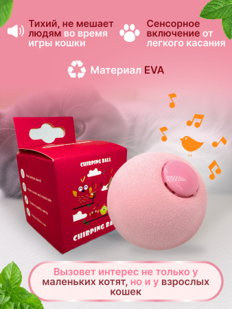 EN-SD01 Игрушка для кошек, мячик со звуком животных. Цвет: розовый