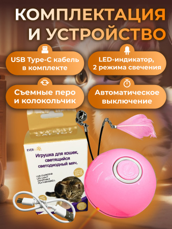 EN-402413 Игрушка для кошек, светящийся светодиодный мяч. Цвет: розовый