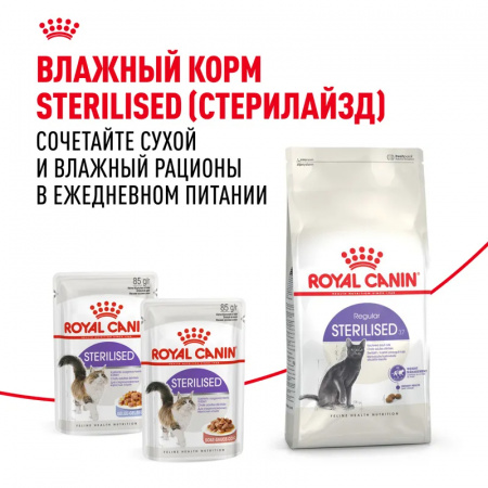 Сухой корм ROYAL CANIN Sterilised-37, для взрослых стерилизованных кошек 1.2кг