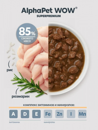 Влажный корм AlphaPet WOW Superpremium для взрослых кошек, сочные кусочки цыпленка в соусе, 85г