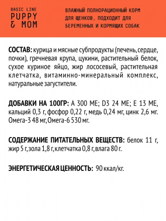 Влажный корм AJO Dog Puppy&Mom для щенков, беременных и кормящих собак, с курицей, 400г