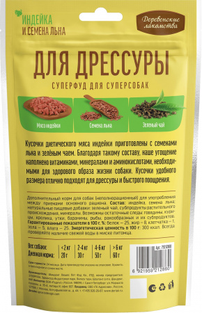 Лакомство «Деревенские лакомства» для собак, для дрессуры, индейка и семена льна, 90г