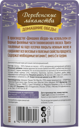 Влажный дополнительный корм «Деревенские лакомства» для кошек, филейный лосось в нежном желе, 70г