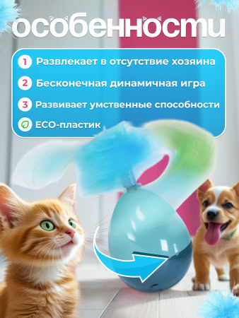 EN-0823 Электронная вращающаяся игрушка для кошек