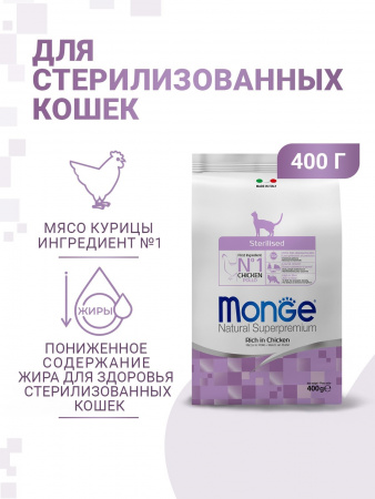 Сухой корм Monge Cat Daily Line Sterilised для стерилизованных кошек, из курицы, 400 г