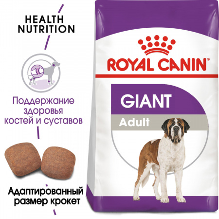 Сухой корм ROYAL CANIN GIANT ADULT для взрослых собак крупных пород, 15кг