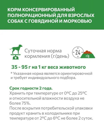 Влажный корм SIRIUS для взрослых собак, говядина с морковью, 850г