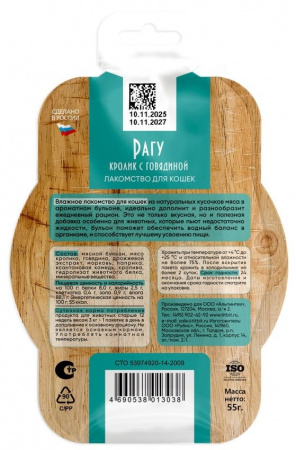 Лакомство TiTBiT для кошек, Рагу кролик с говядиной, 55г
