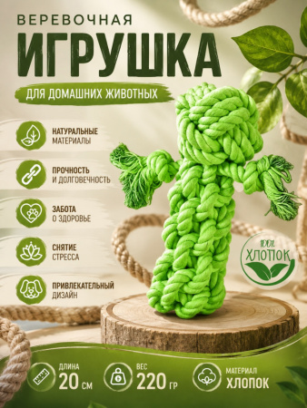 HLTP235 Верёвочная игрушка для домашних животных цвет зеленый, 20см
