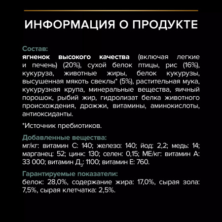 Сухой корм Purina PRO PLAN Sensitive Digestion для взрослых собак мелких и карликовых пород, с чувствительным пищеварением, с ягненком, 700 г