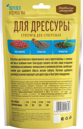 Лакомство «Деревенские лакомства» для собак, для дрессуры, перепел и семена чиа, 90г