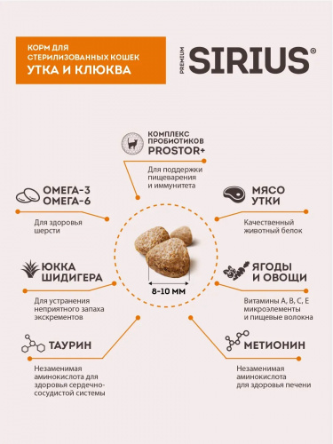 кош стерил утка 3