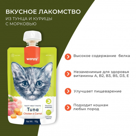 Лакомство Wanpy Cat для кошек, Мясной мусс из тунца и курицы с морковью, 90г