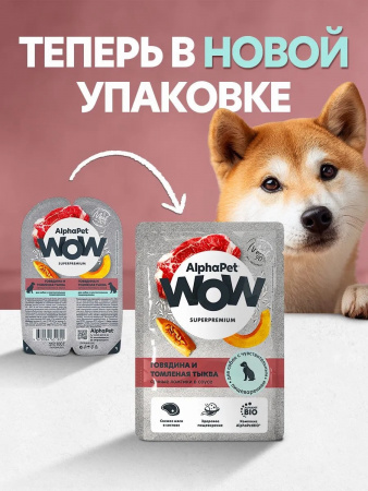 Влажный корм AlphaPet WOW Superpremium для собак, с чувствительным пищеварением, ломтики говядины и томленая тыква в соусе, 85г