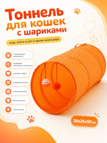 Игровая труба для котов — Фото 2 оранж