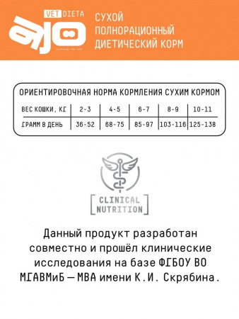 Сухой корм AJO Vet Dieta Hepatic для взрослых кошек при хронической печеночной недостаточности 400г