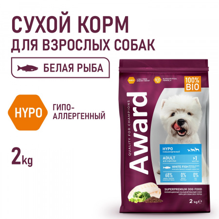 Сухой корм AWARD HYPO для взрослых собак всех пород, с белой рыбой, с добавлением брокколи, сельдерея и семян льна, 2 кг